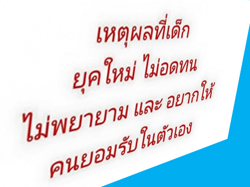 ความลับของการเลี้ยงลูก พ่อแม่ยุคนี้ ช่วยสละเวลาสัก 2 นาที อ่านหน่อยเถอะ