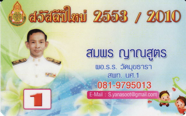 สมพร ญาณสูตร  หมายเลข 1 ( อ.ก.ค.ศ. เขตพื้นที่การศึกษานครศรีธรรมราช เขต 1)