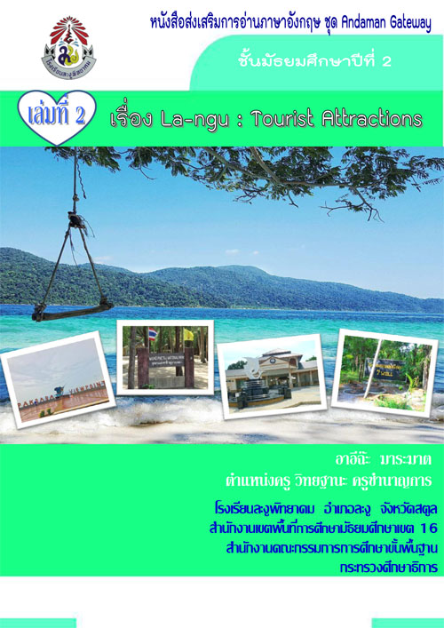 ˹ѧҹ ش Andaman Gateway  2 ͧ La-ngu Tourist Attractions ŧҹթ ҵ