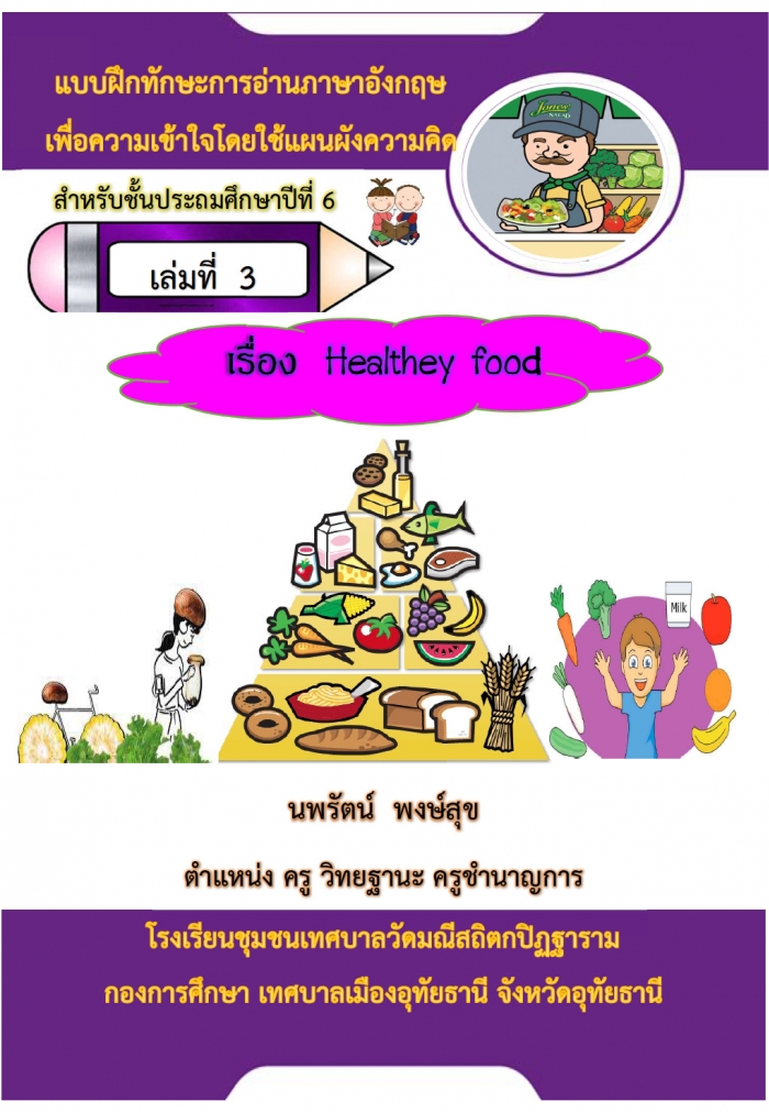 Ẻ֡ѡСҹѧͤ ἹѧԴ ͧ Healthy food ŧҹٹѵ آ