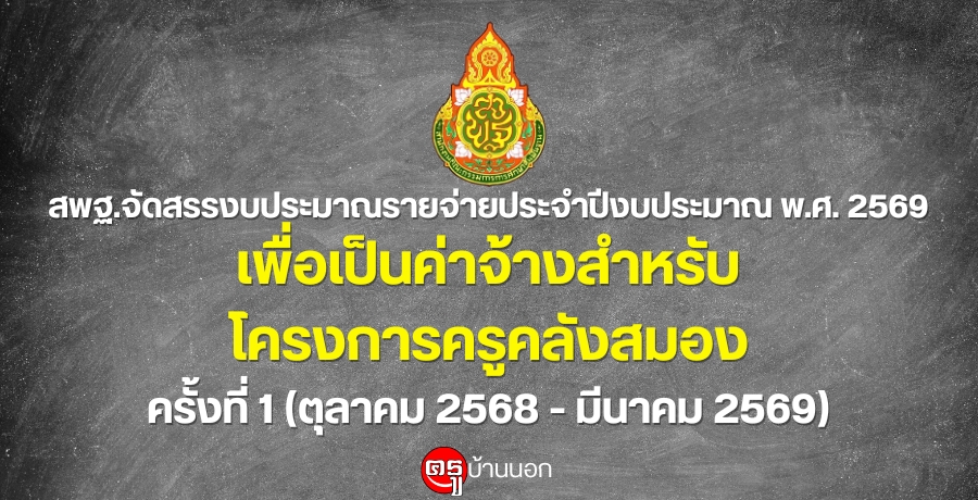 ʾ.Ѵçҳ¨»Шӻէҳ .. 2569 繤ҨҧѺçä٤ѧͧ 駷 1 (Ҥ 2568 - չҤ 2569)