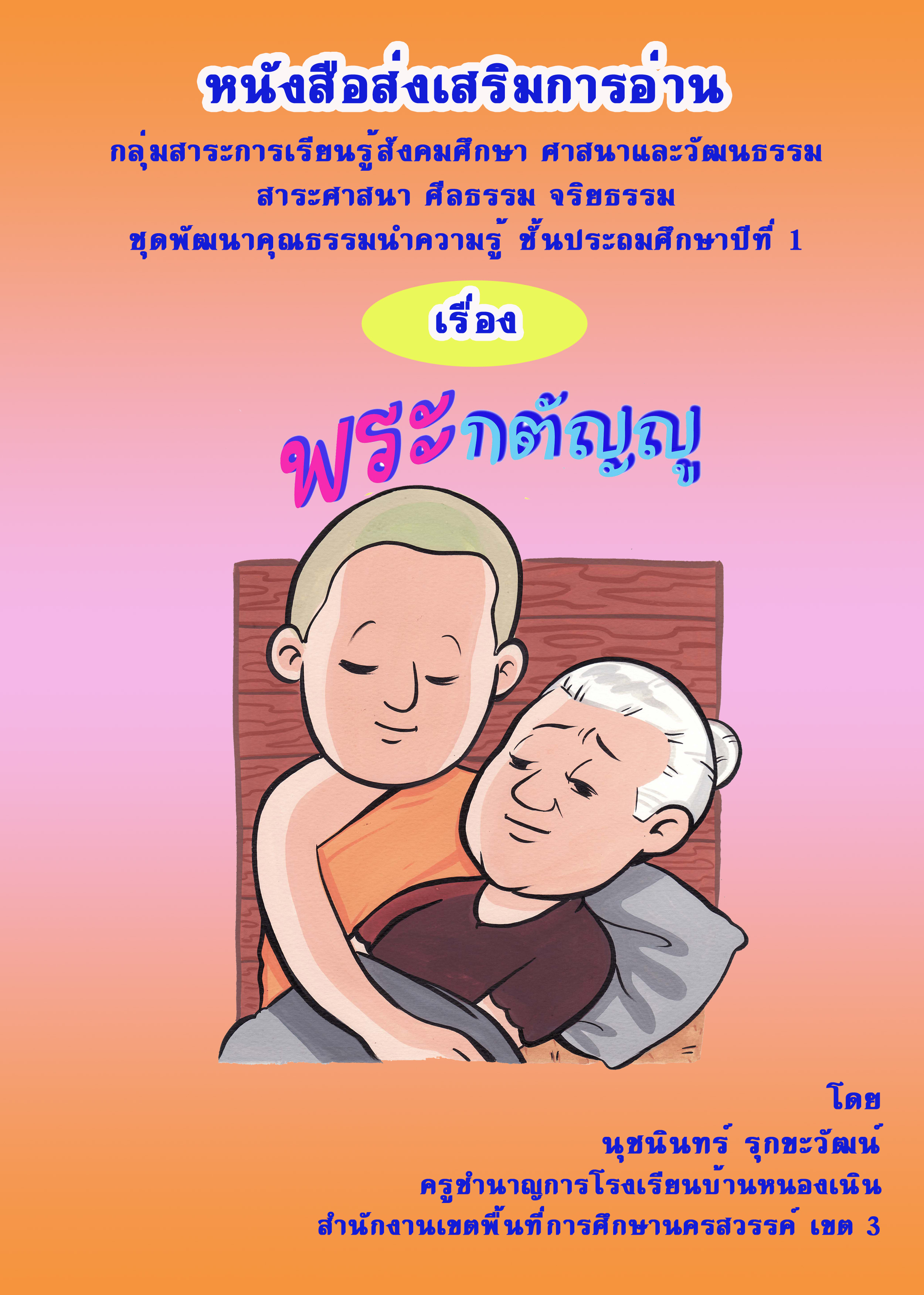 เผยแพร่หนังสือส่งเสริมการอ่าน