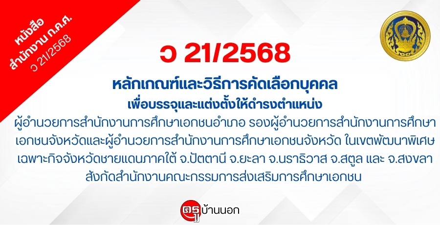  21/2568 ѡࡳԸաäѴ͡ؤͺè觵ç˹ ./ͧ .ӹѡҹ֡͡-ѧѴ .