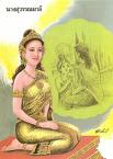 นางในวรรณคดี....สุวรรณมาลี 