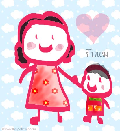 10 วิธีบอก"รักแม่" 10 วิธีบอก"รักแม่"