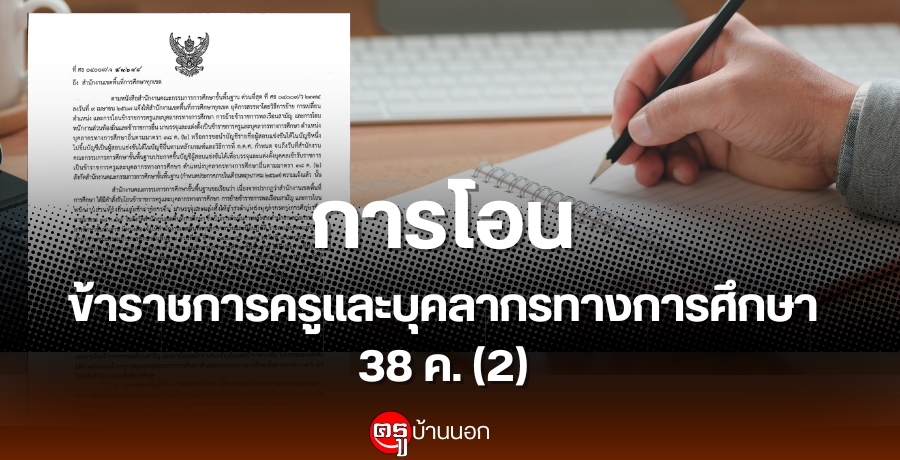 ͹Ҫäкؤҡ÷ҧ֡ 38 . (2)