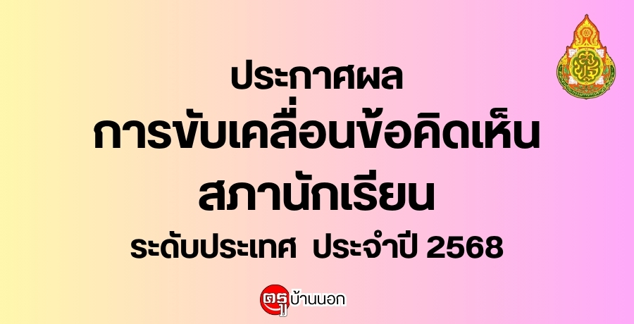 СȼšâѺ͹ͤԴҹѡ¹ дѺ Шӻ 2568