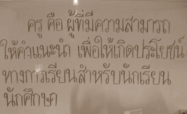 "ครูพันธุ์วิจัย" สร้างเด็กไทยคิดได้ทำเป็น  