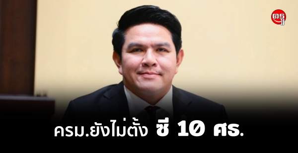 ครม.ยังไม่ตั้งซี 10 ศธ. "เสมา2" ถก "บิ๊กอุ้ม" คัดผู้บริหารแล้ว