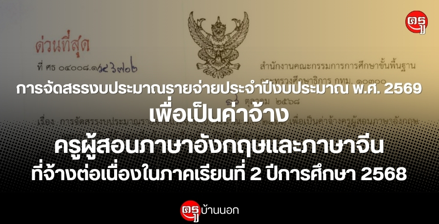 èѴçҳ¨»Шӻէҳ .. 2569 繤Ҩҧټ͹ѧҨչҧͧҤ¹ 2 ա֡ 2568