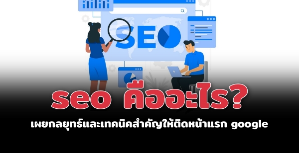 seo ? ¡ط෤ԤӤѭԴ˹á google