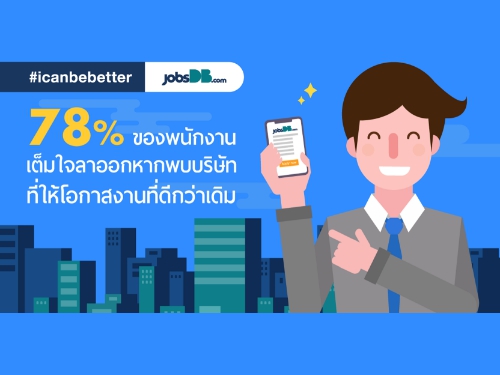 jobsDB แนะ 7 แนวทางการรักษาคนเก่ง ดึงดูดคนที่ใช่ ให้อยู่ในองค์กร