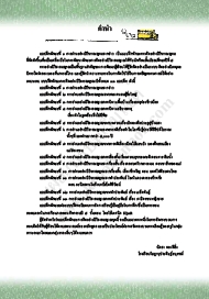 แบบฝึกทักษะการอ่านอย่างมีวิจารณญาณ ภาษาไทย ม.4 ผลงานครูนิตยา ทองดียิ่ง