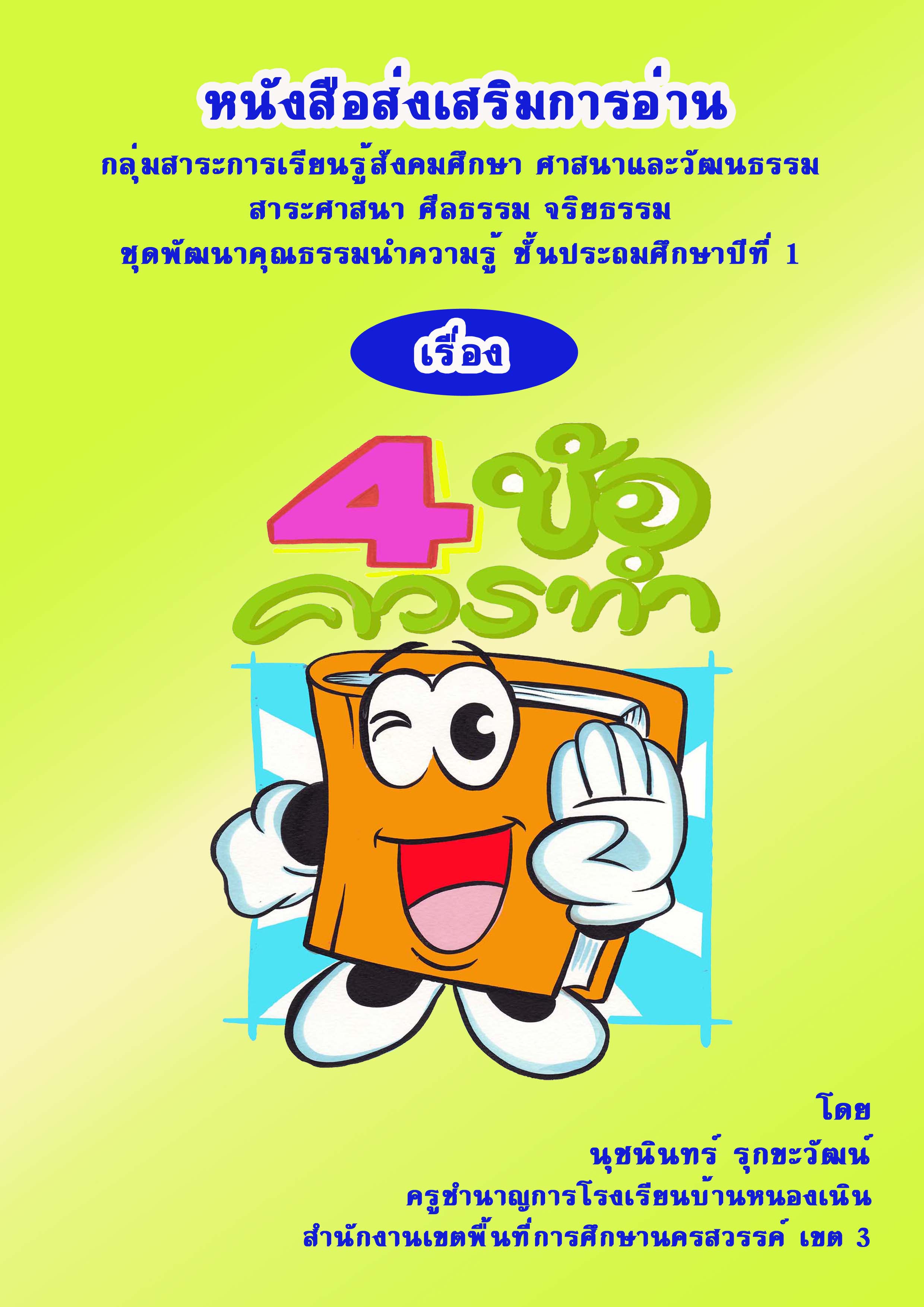 เผยแพร่หนังสือส่งเสริมการอ่าน