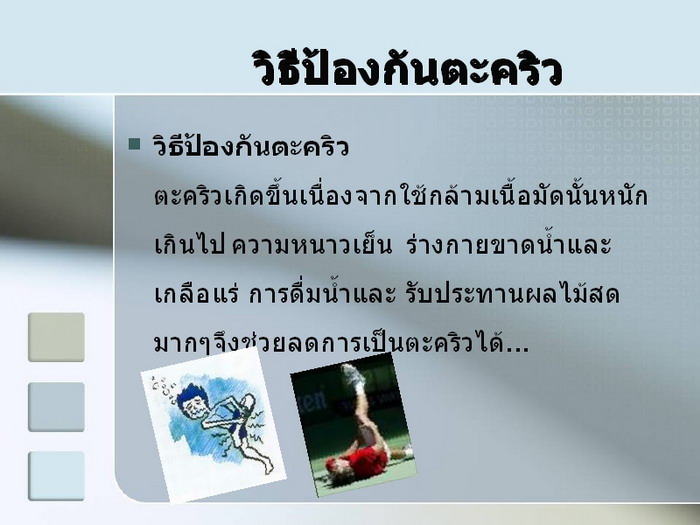 รู้ไว้...ใส่ใจสุขภาพ!! 