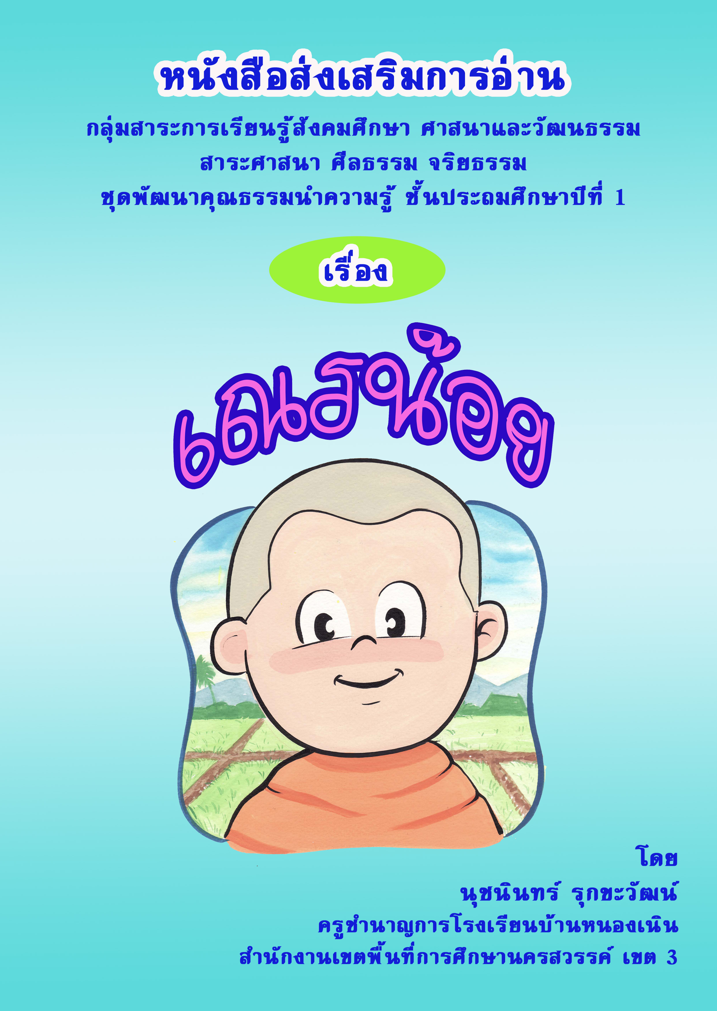 เผยแพร่หนังสือส่งเสริมการอ่าน