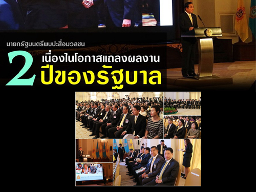 การแถลงผลงาน 2 ปีของรัฐบาล (ด้านการศึกษา)