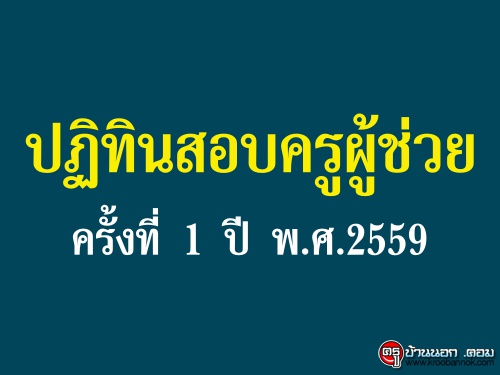 ǹش ʾ.˹ԷԹͺټ 駷 1/2559 