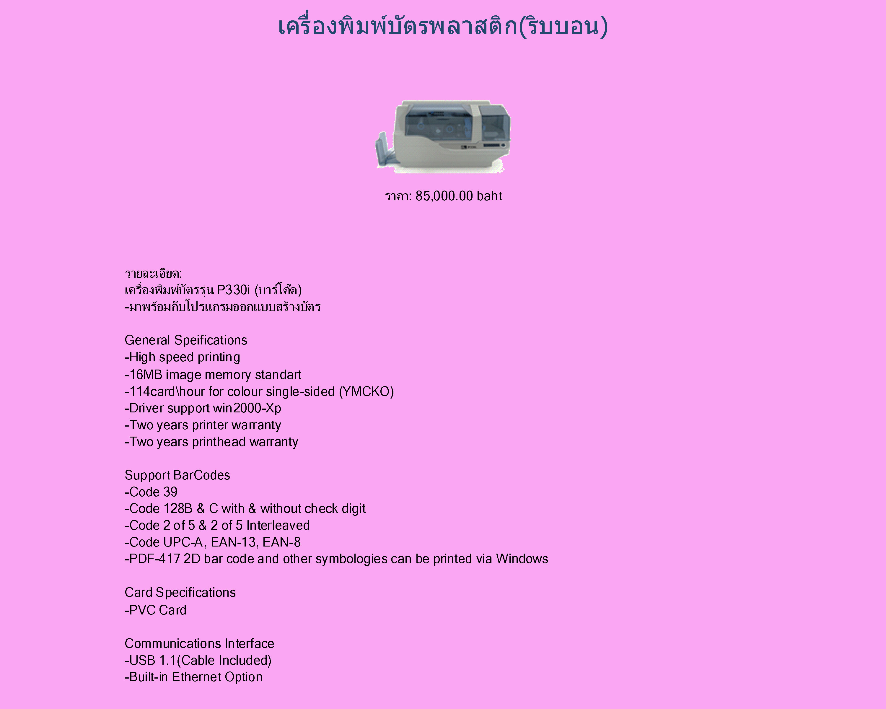 เครื่องพิมบัตรพลาสติกแบบริบบอน รุ่น P330i (บาร์โค๊ด) 