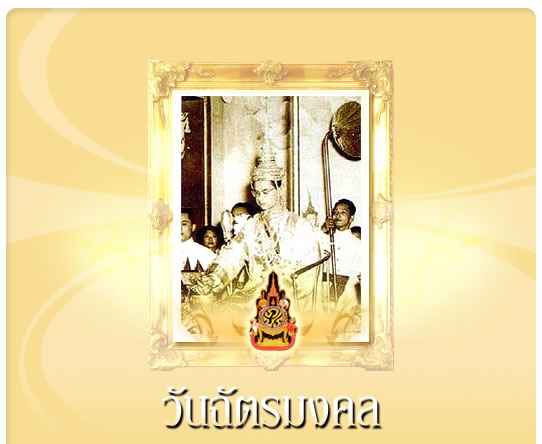 พสกนิกรหลั่งไหลร่วมงานเฉลิมพระเกียรติ"บรมราชาภิเษก"ปีที่ 60