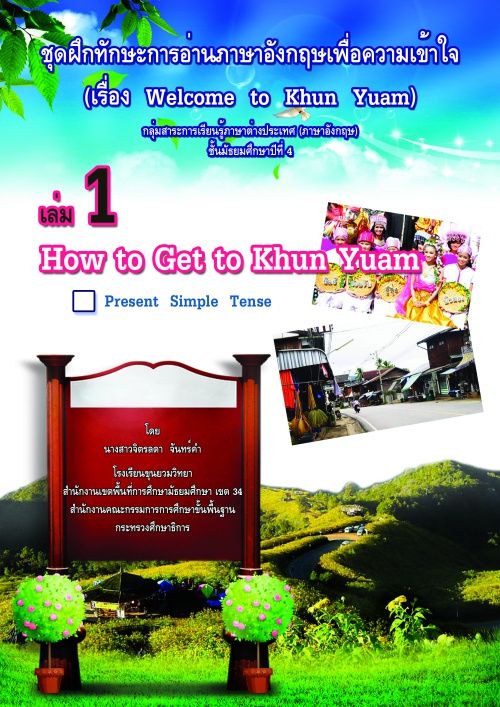 ชุดฝึกทักษะการอ่านภาษาอังกฤษเพื่อความเข้าใจ ม.4 เรื่อง  Welcome to Khun Yuam ผลงานครูจิตรลดา  จันทร์คำ