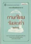 ภาษาไทยวันละคำ ....?เบนโล?