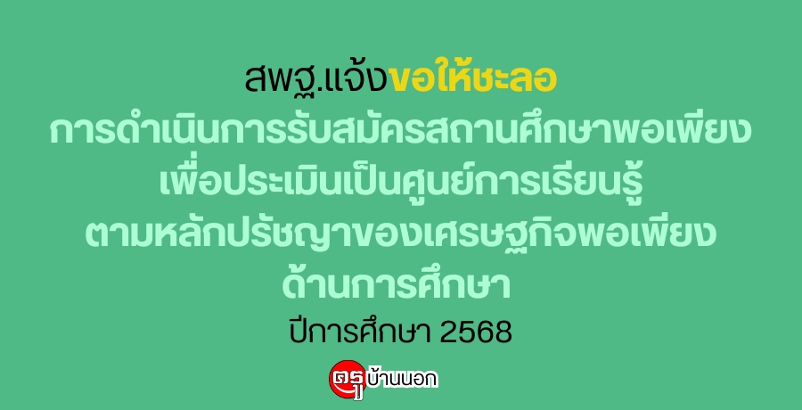 ʾ.駢 ôԹѺѤʶҹ֡Ҿ§ͻԹٹ¹ѡѪҢͧɰԨ§ҹ֡ ա֡ 2568