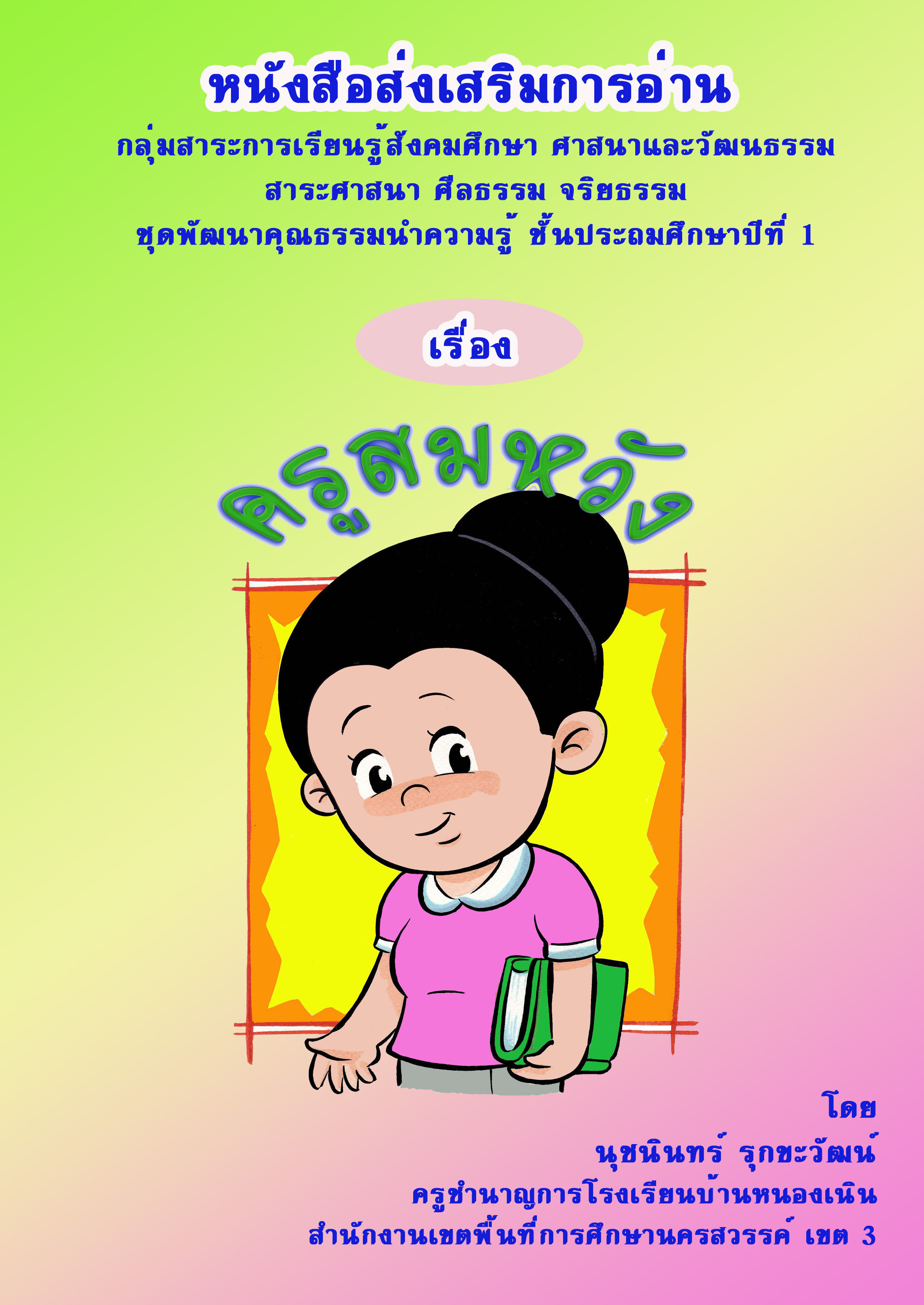 เผยแพร่หนังสือส่งเสริมการอ่าน