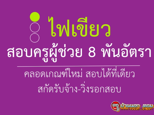 ǨѴͺټ 8 ѹѵ ʹࡳ ͺ ʡѴѺҧ-͡ͺ ѭբࢵ