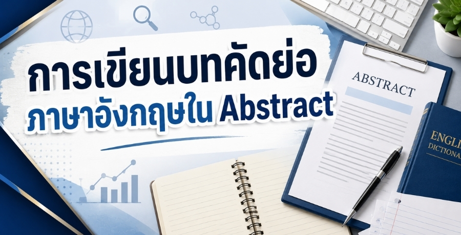 �����¹���Ѵ��������ѧ���� abstract