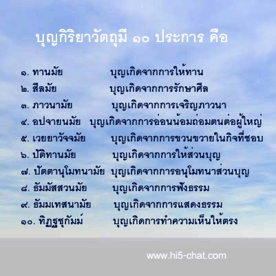 วิธีการทำบุญ