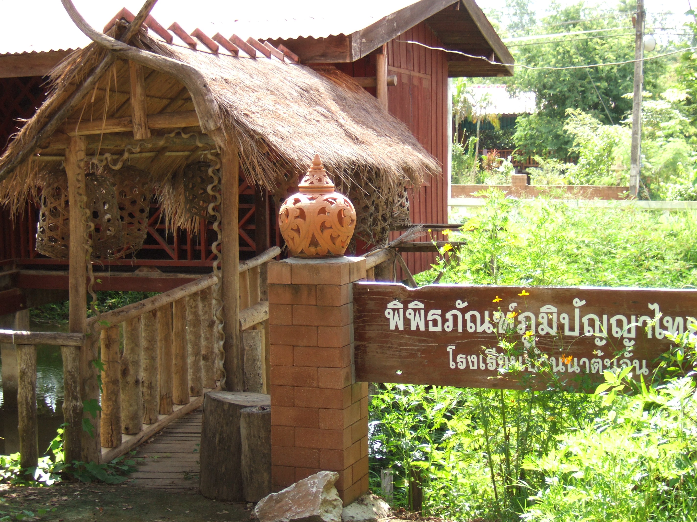 แหล่งเรียนรู้ภูมิปัญญาไทย "พิพิธภัณฑ์ภูมิปัญญาไทยโรงเรียนบ้านนาต้นจั่น"