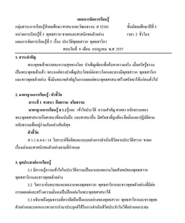 แผนการจัดการเรียนรู้จิ๊กซอว์ ผลงานครูสวลักษณ์ บุญญะสิริสิทธิ์