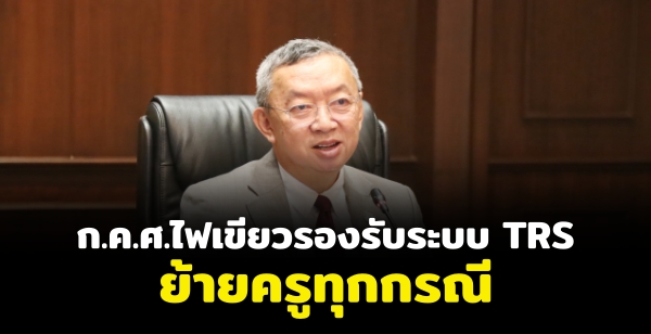 ...ͧѺк TRS ¤ٷءó ѺԷԹ¤٨ҡռ 1 ..  1 ..