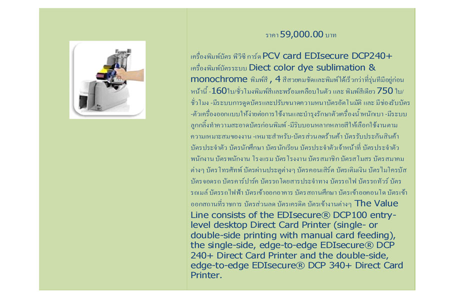 เครื่องพิมพ์บัตร พีวีซี การ์ด PCV card EDIsecure DCP240+ 