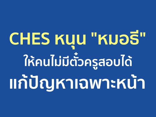 CHES ˹ع "͸"餹յǤͺѭ੾˹