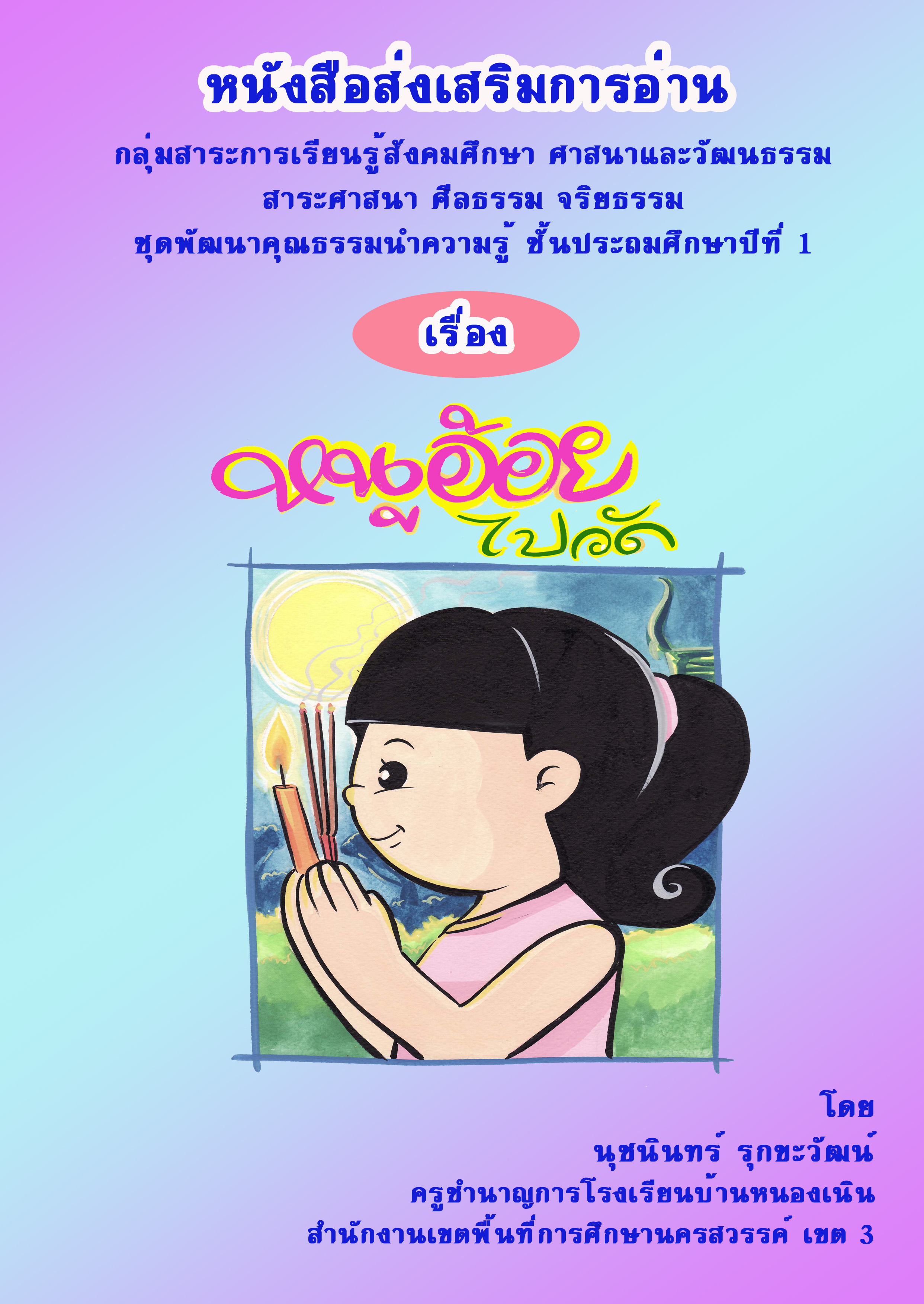 เผยแพร่หนังสือส่งเสริมการอ่าน