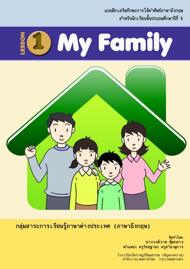 แบบฝึกเสริมทักษะการใช้คำศัพท์ภาษาอังกฤษ ป.5 ผลงานครูวงค์วาส คุ้มกลาง