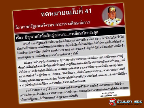 ปัญหาหน้าห้องใหญ่กว่านาย ... การศึกษาไทยสะดุด