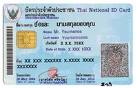 ค้นหาตัวคุณ .....จากเลขบัตรประจำตัวประชาชน