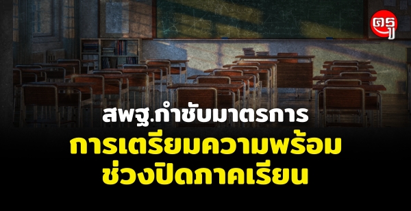 ʾ.ӪѺҵááǧԴҤ¹ͧʶҹ֡