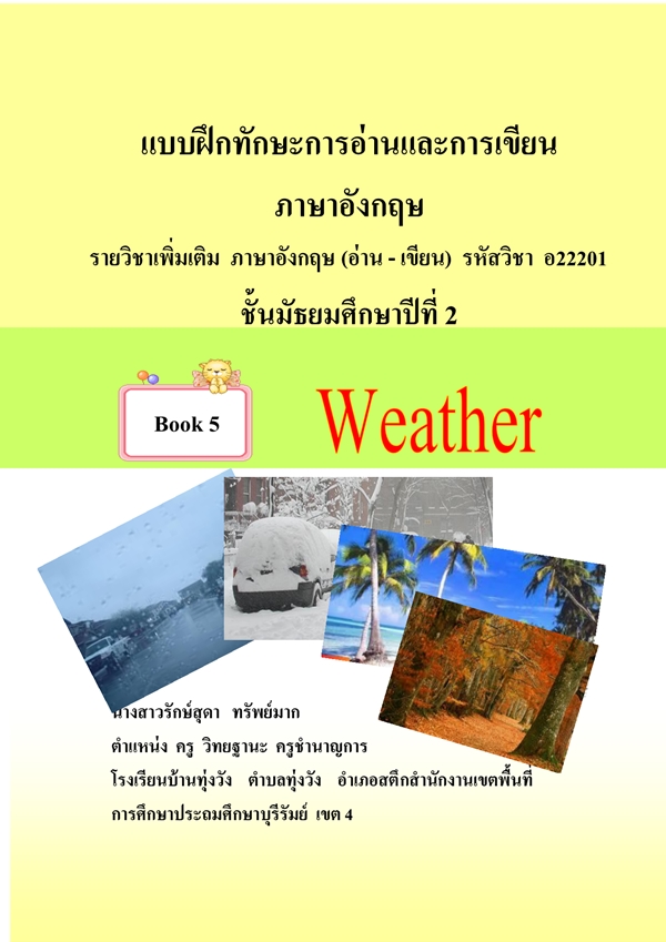 แบบฝึกทักษะการอ่านและการเขียนภาษาอังกฤษ ม.2 ผลงานครูรักษ์สุดา ทรัพย์มาก