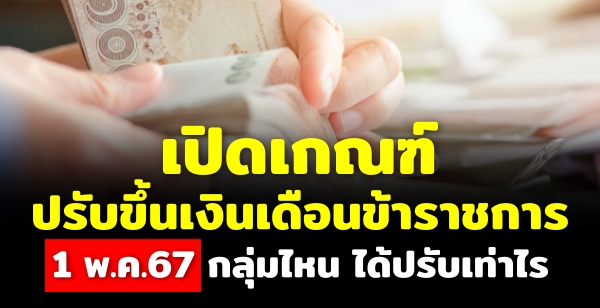 ԴࡳѺԹ͹Ҫ 1 ..67 ˹ Ѻ