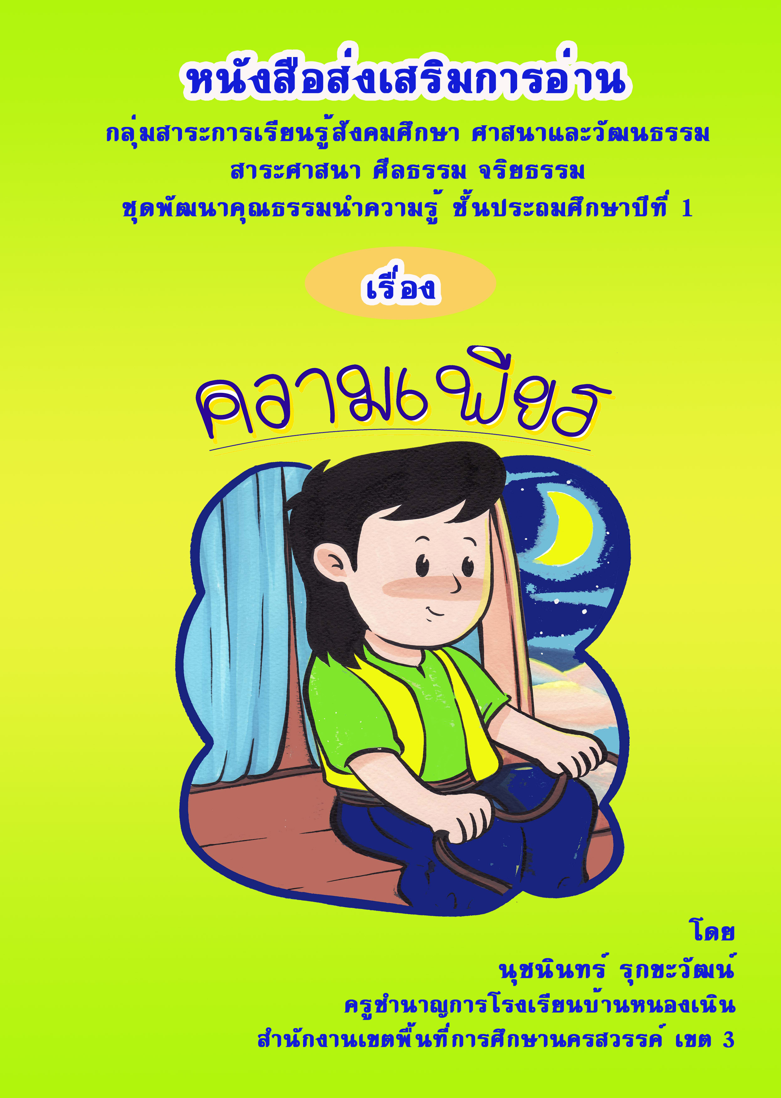 เผยแพร่หนังสือส่งเสริมการอ่าน