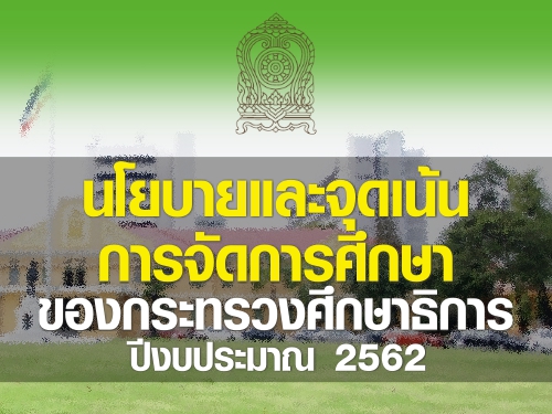 ºШش鹡èѴ֡Ңͧзǧ֡Ҹԡ էҳ 2562