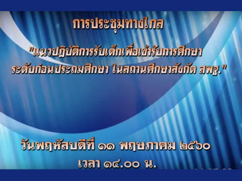 Ѻ͹ѧûЪҧ "ǻԺѵԡѺ֡дѺ͹ж֡һШӻա֡ 2560" ѹ ѹ 11 Ҥ 2560