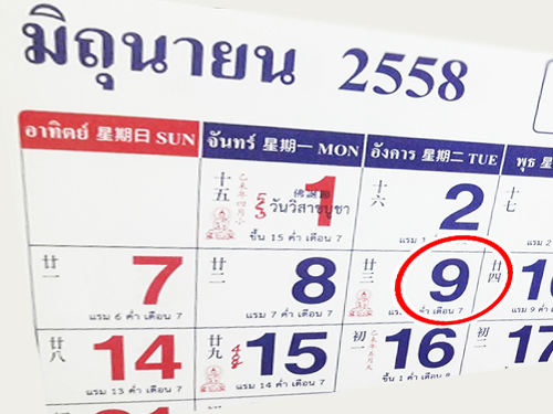 9 มิ.ย.ของทุกปีเป็น "วันรัฐพิธี" ตามมติ ครม.