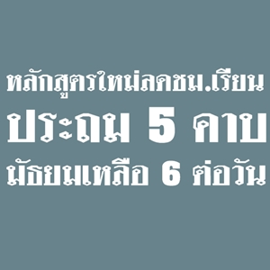 ภาวิชเคาะปรับหลักสูตรลดคาบเรียน ประถมเหลือ 5-มัธยม 6 ชงศธ.นำร่อง 3 พันร.ร. ภาวิชเคาะปรับหลักสูตรลดคาบเรียน ประถมเหลือ 5-มัธยม 6 ชงศธ.นำร่อง 3 พันร.ร.