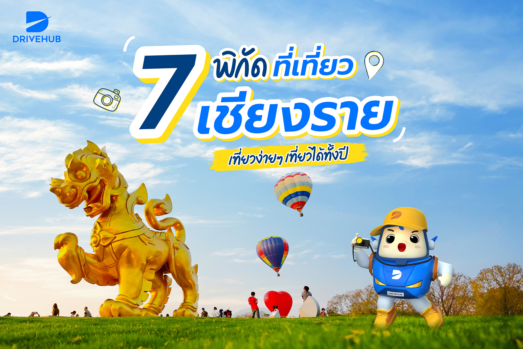 7 พิกัดที่เที่ยวเชียงราย เที่ยวง่ายๆ เที่ยวได้ทั้งปี