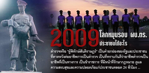 13 ต.ค. วันตำรวจไทย ปีนี้งดแจกใบสั่ง 